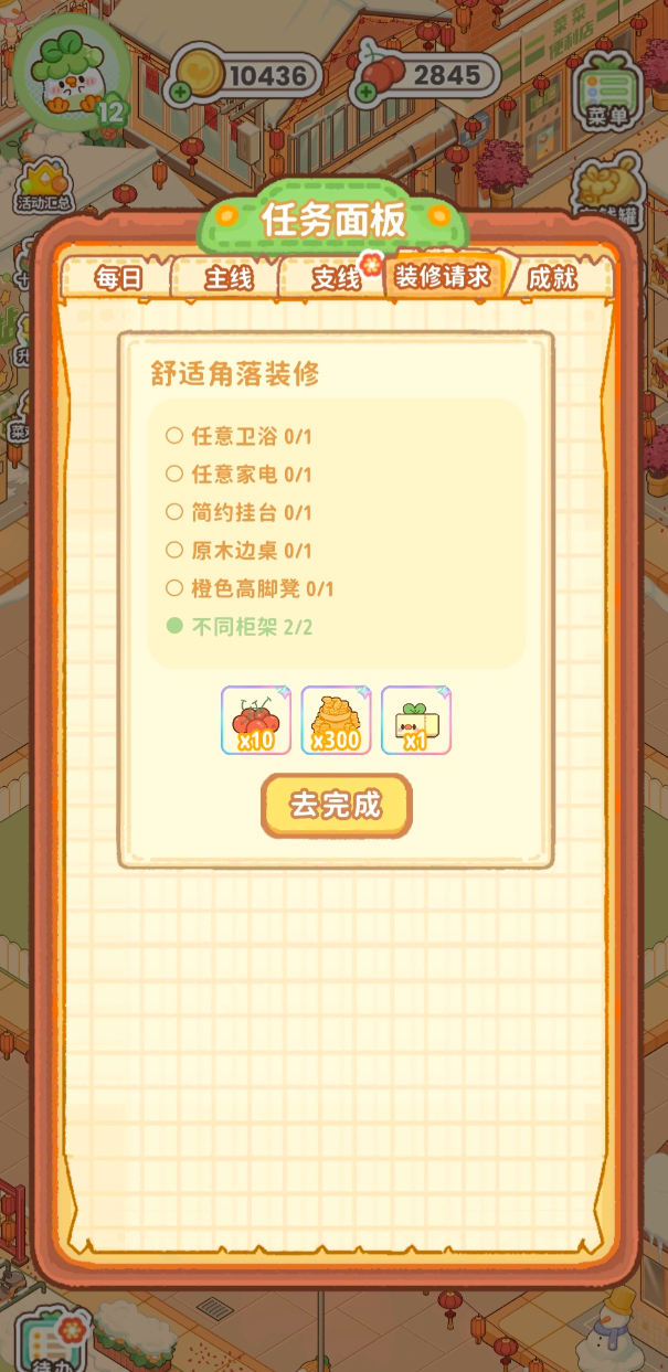 菜鸡梦想家小区居民需求列表界面