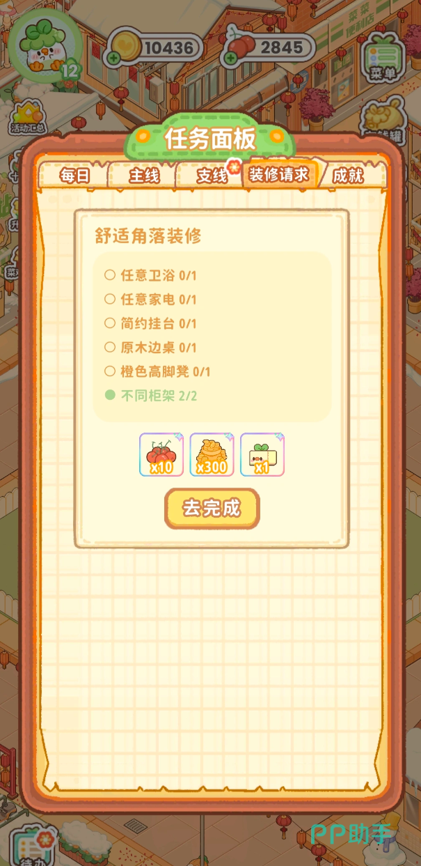 菜鸡梦想家小区居民需求列表界面