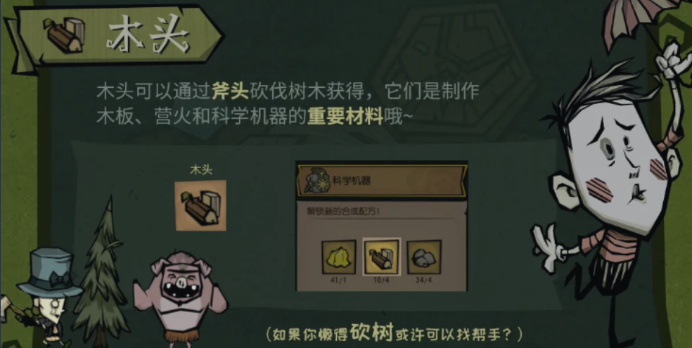饥荒荒野猪人协同伐木操作示意