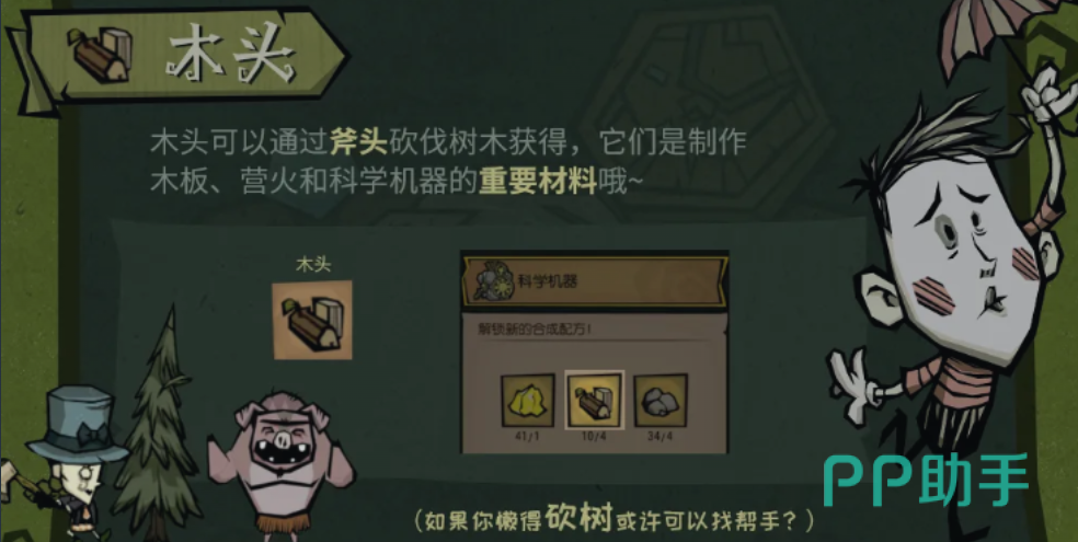 饥荒荒野猪人协同伐木操作示意