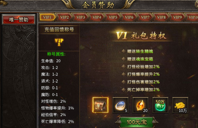 幻域战魂VIP特权礼包购买界面