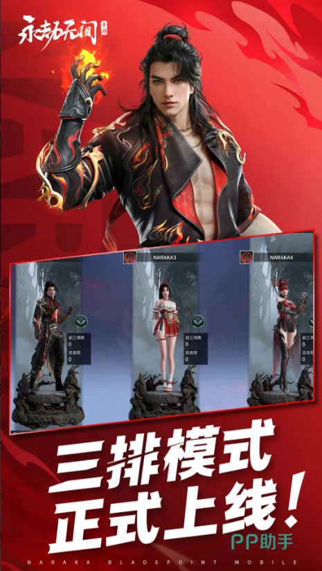永劫无间手游双域竞技模式界面展示