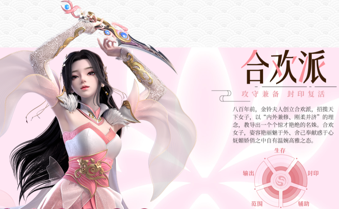 梦幻新诛仙轻享合欢派技能特效展示