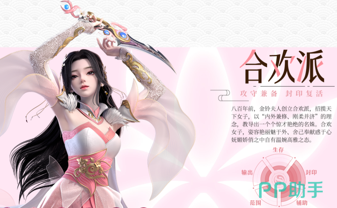 梦幻新诛仙轻享合欢派技能特效展示