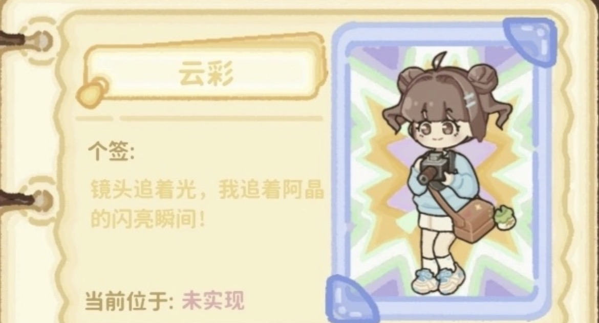 云彩与林晶任务交接界面