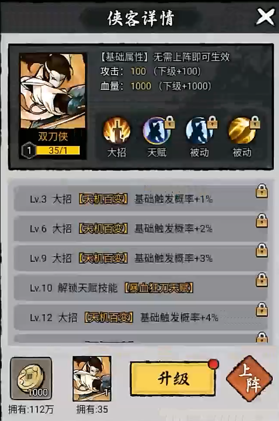 大侠闯天下门派类武学羁绊效果对比图