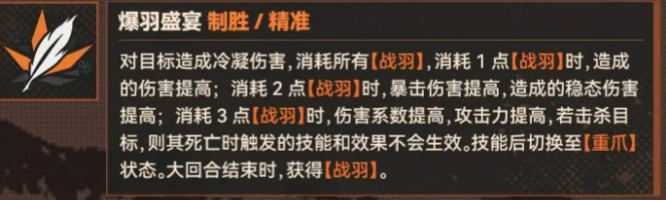 爆羽盛宴技能效果分阶说明图