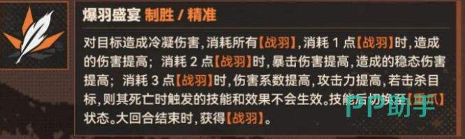 爆羽盛宴技能效果分阶说明图