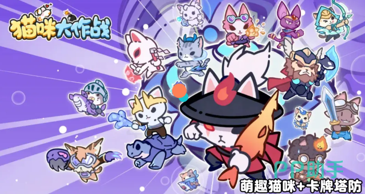 猫咪大作战元境角色展示图