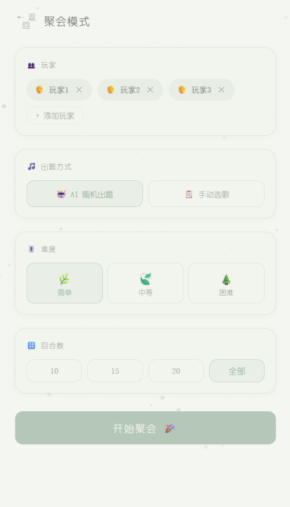 轻轻听游戏操作流程示意图