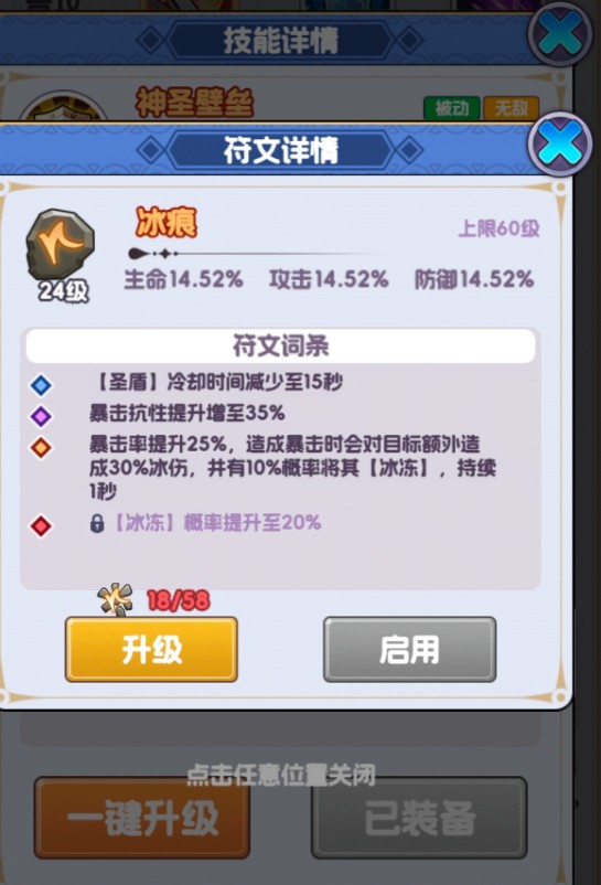 冰痕符文属性界面