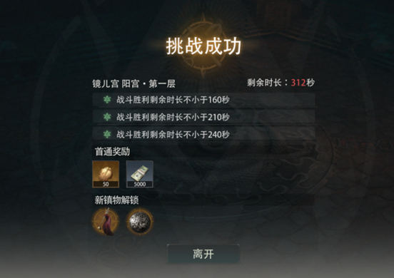 星级结算与首通奖励界面