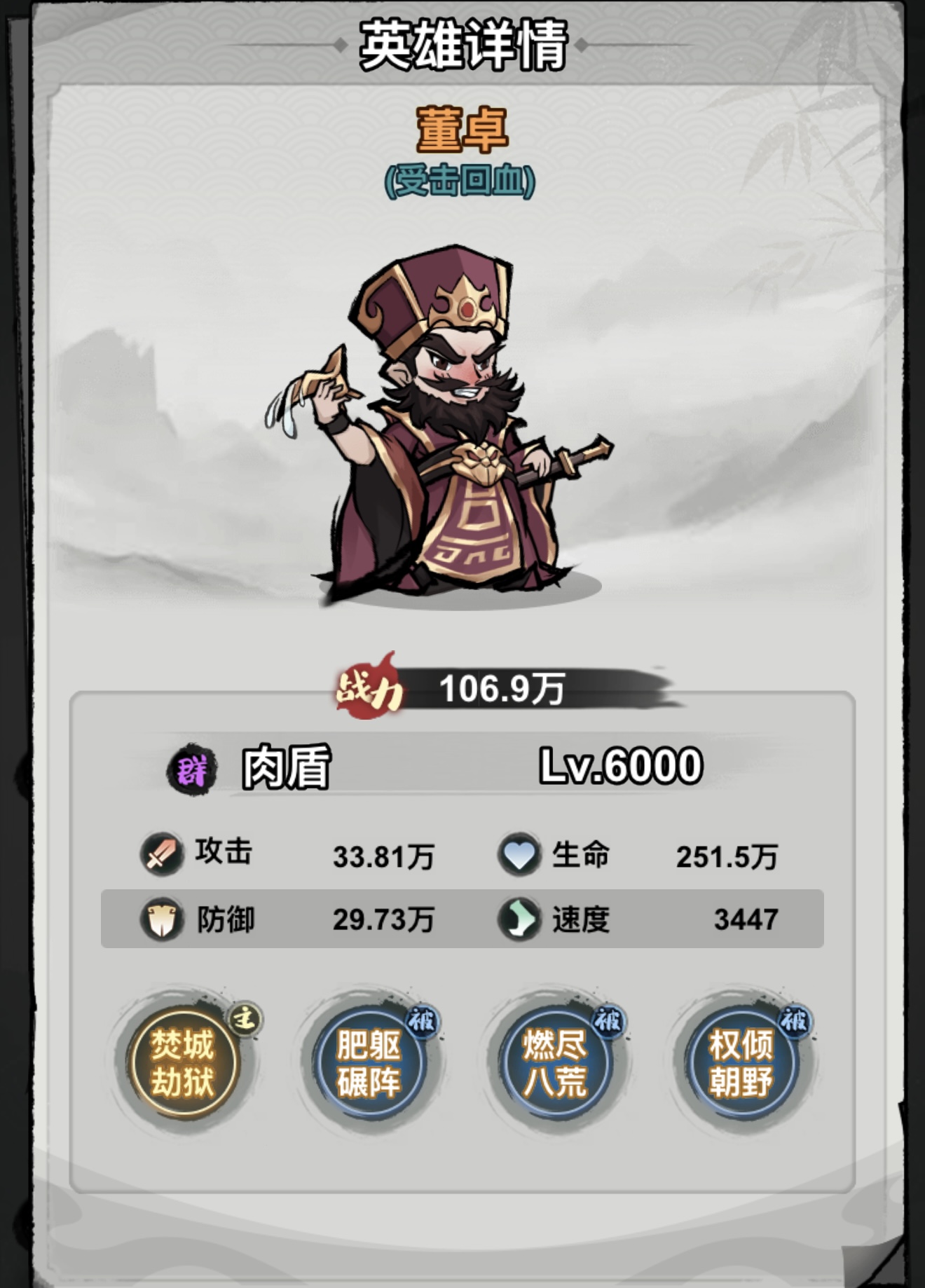 点点英雄董卓技能界面截图
