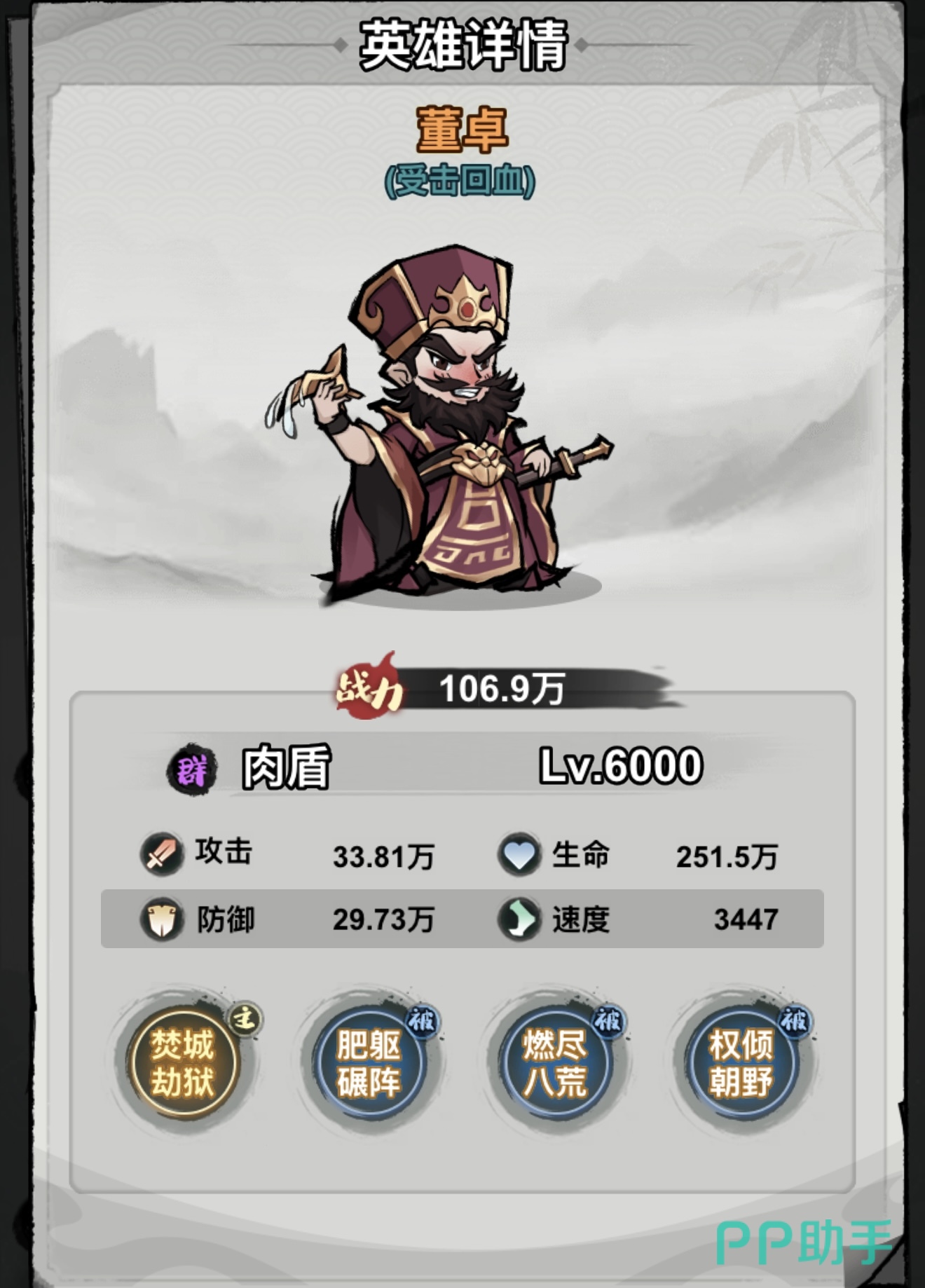点点英雄董卓技能界面截图