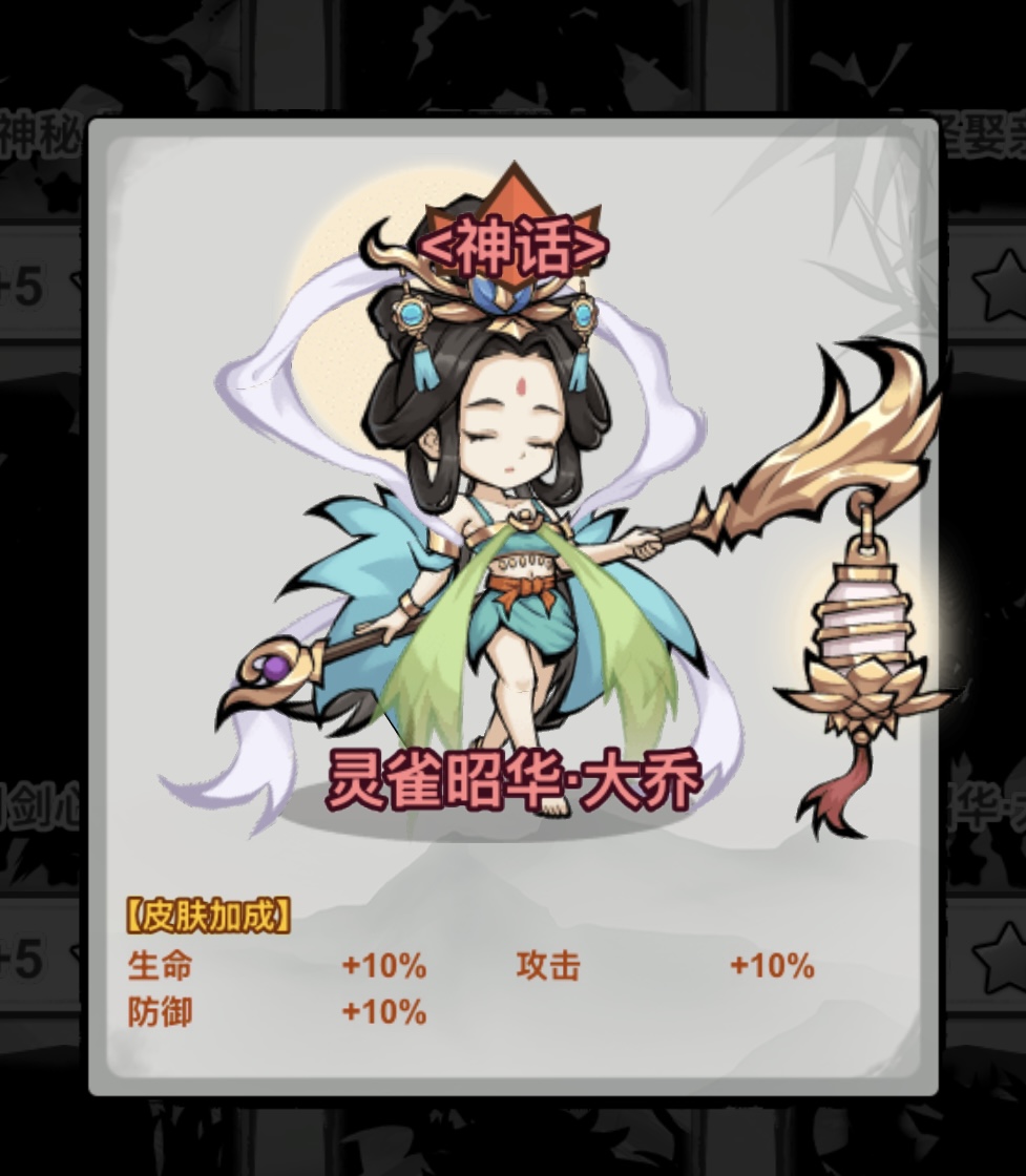 点点英雄大乔技能界面截图