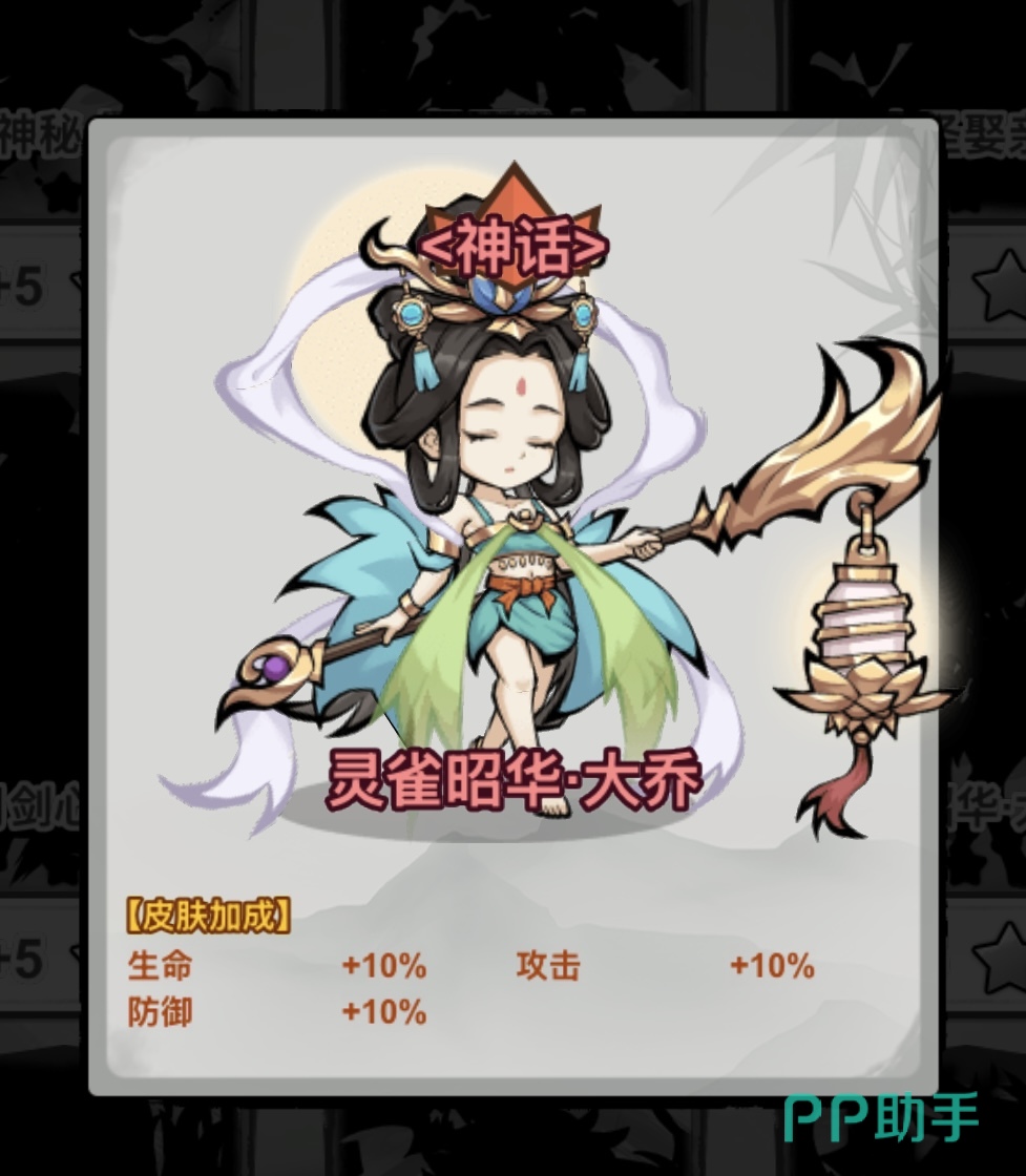 点点英雄大乔技能界面截图