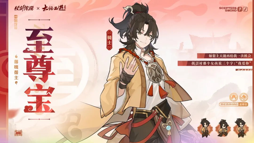至尊宝角色立绘