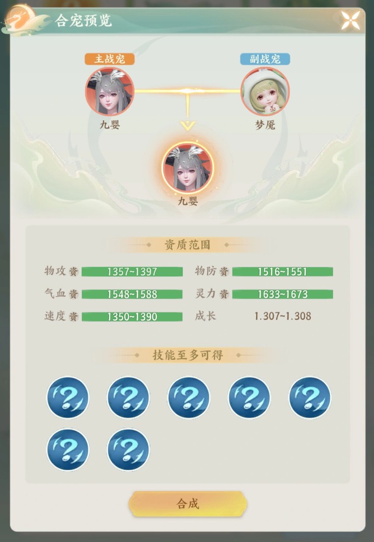 战宠果脯喂养与化形圆满状态说明图