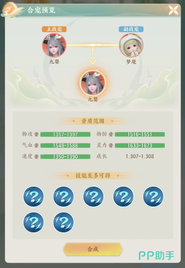 战宠果脯喂养与化形圆满状态说明图