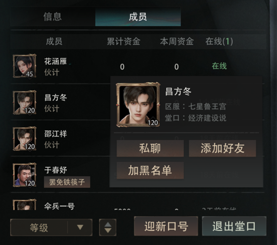 成员互动与好友添加界面