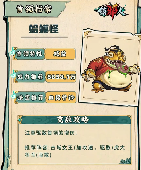 蛤蟆怪变身前后对比示意图