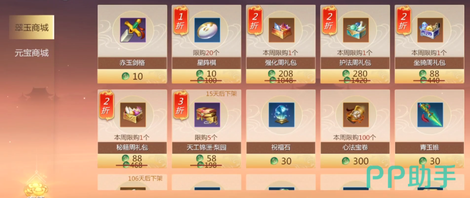 剑侠世界4翠玉商城界面示意图