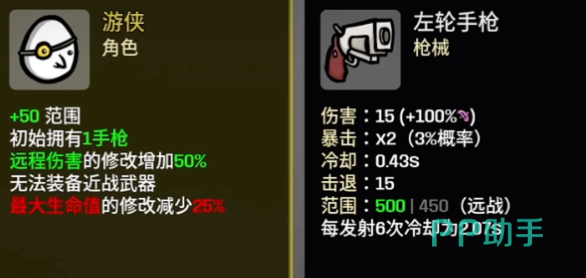 土豆兄弟手机版左轮手枪基础属性示意图