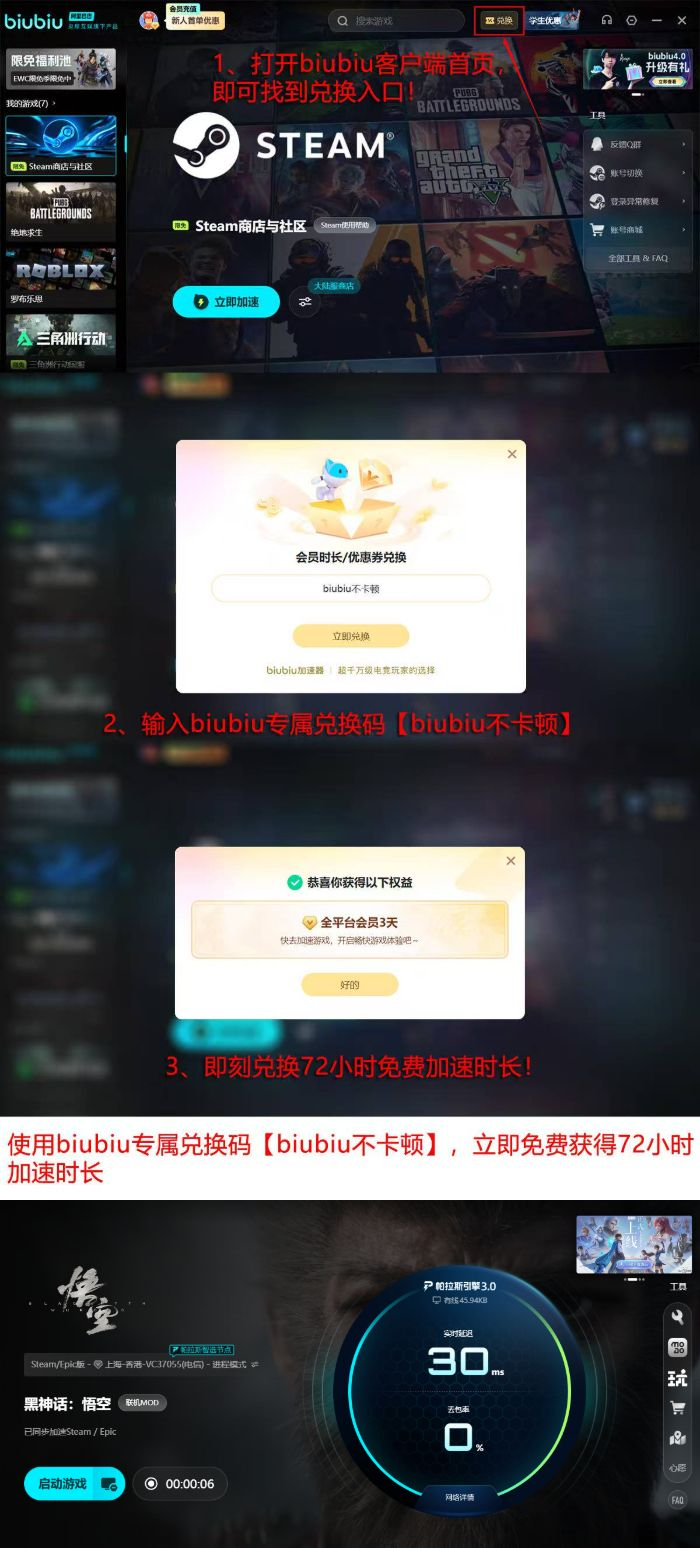 biubiu加速器免费试用流程指引图