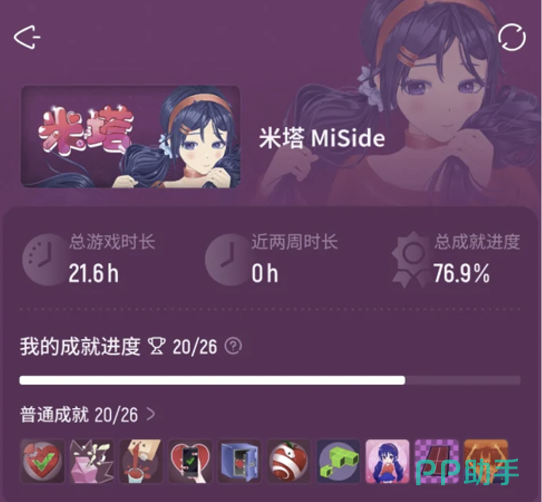 米塔手机版成就分类示意图