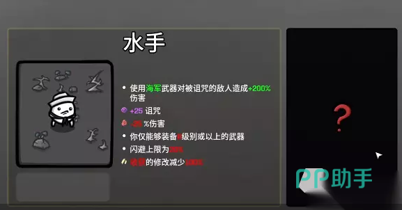 土豆兄弟深海模式中段商店合成界面
