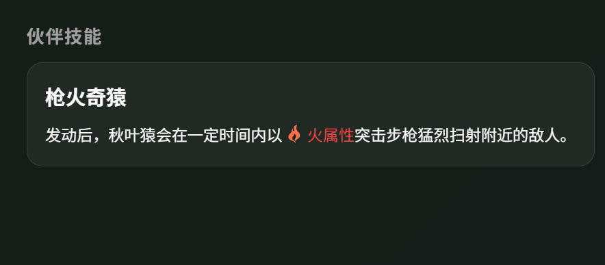 秋叶猿技能升级路线图