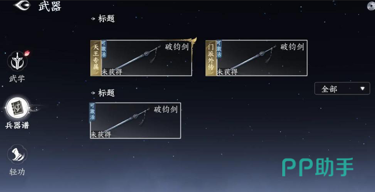 武当门派技能界面示意图