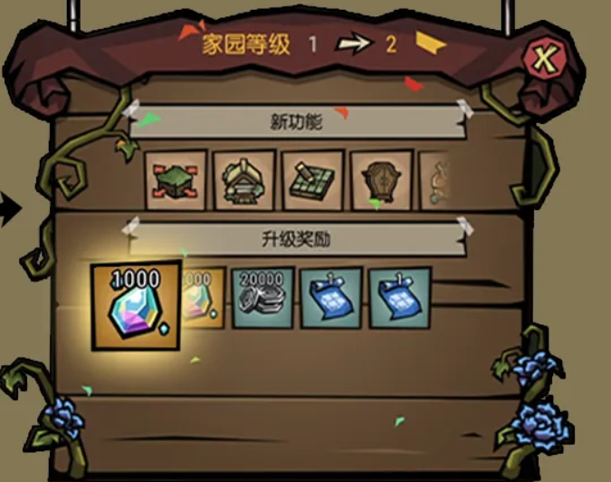 家园3级解锁商城界面示意图