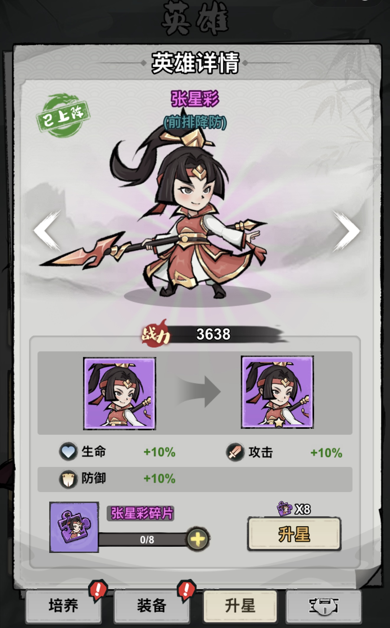 点点英雄张星彩升星界面展示