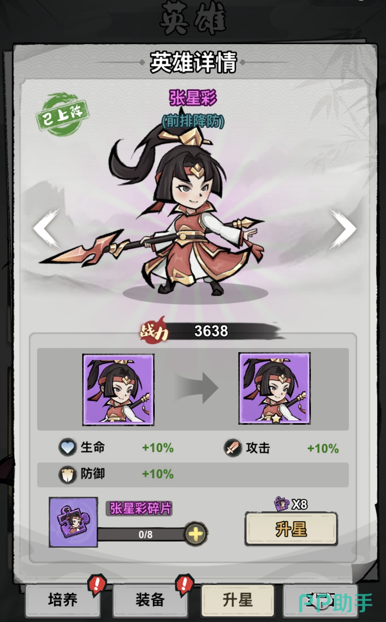 点点英雄张星彩升星界面展示