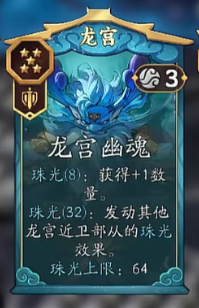 龙宫势力卡牌展示图