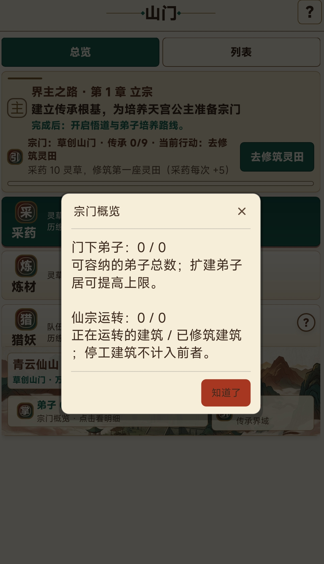 宗门老祖弟子游历与功法分配界面