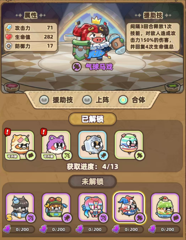 气球马戏角色立绘