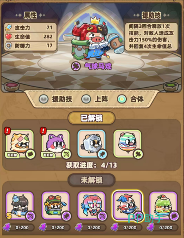 气球马戏角色立绘