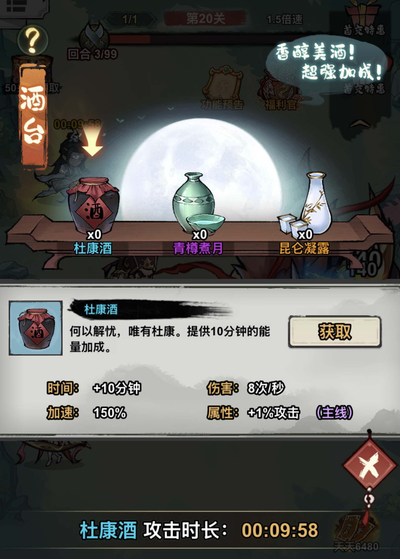 点点英雄酒台操作流程图