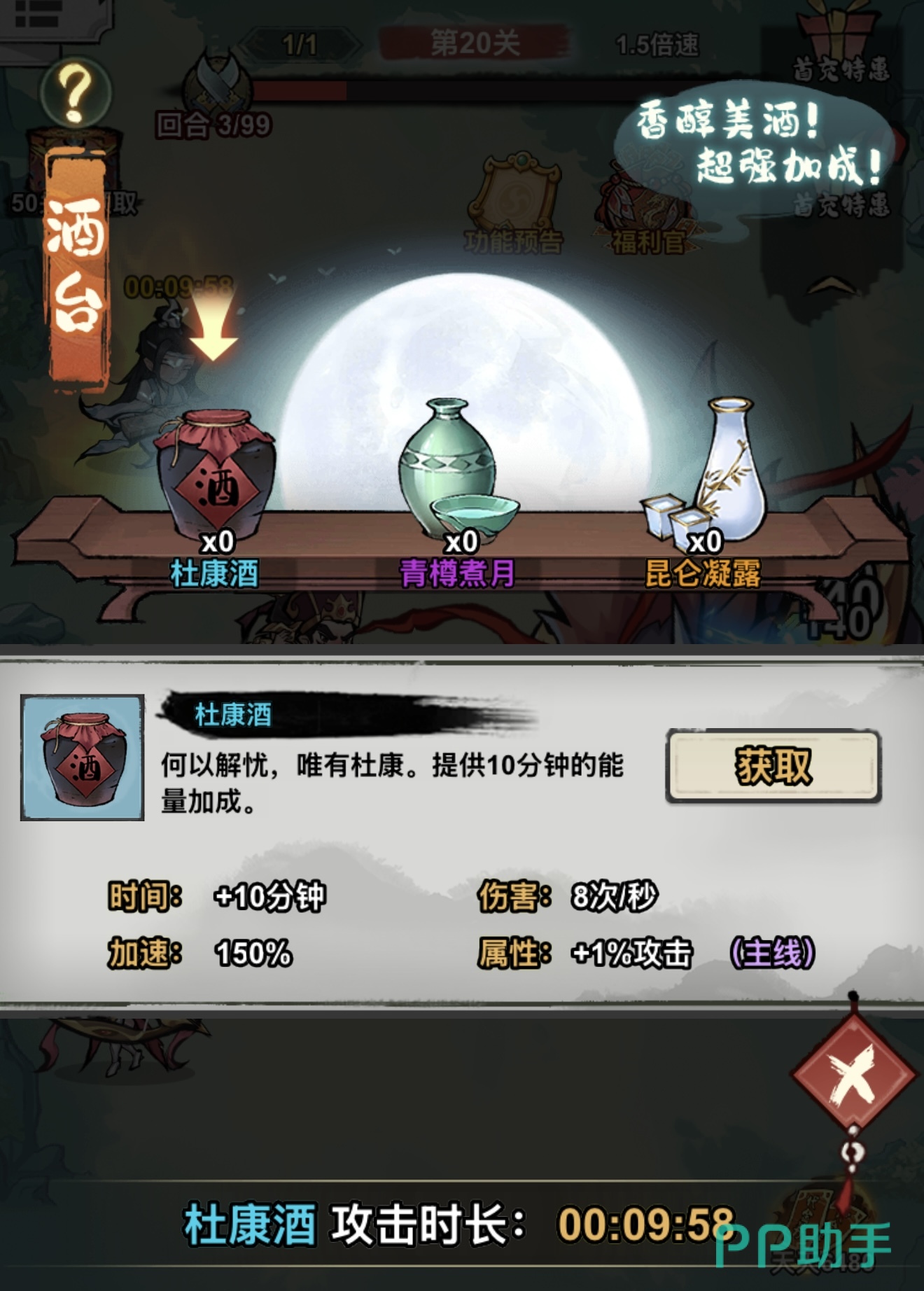 点点英雄酒台操作流程图