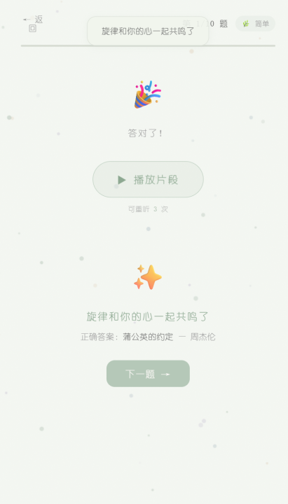 轻轻听游戏玩法界面展示