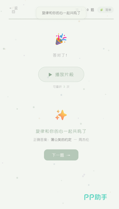轻轻听游戏玩法界面展示