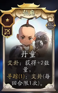 仙庭势力卡牌展示图