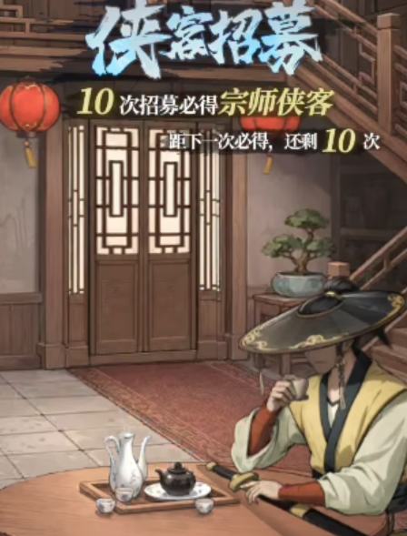 古龙群侠录侠客招募界面