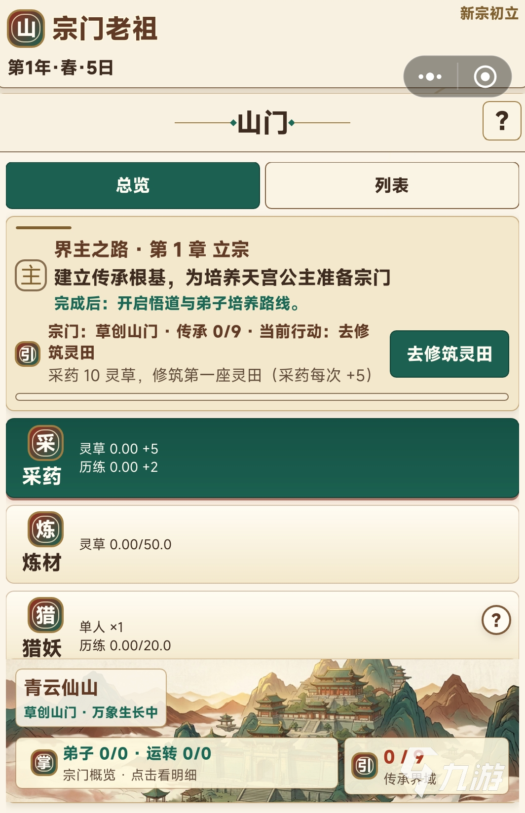 宗门老祖游戏好玩吗?新手入门基础玩法全解析