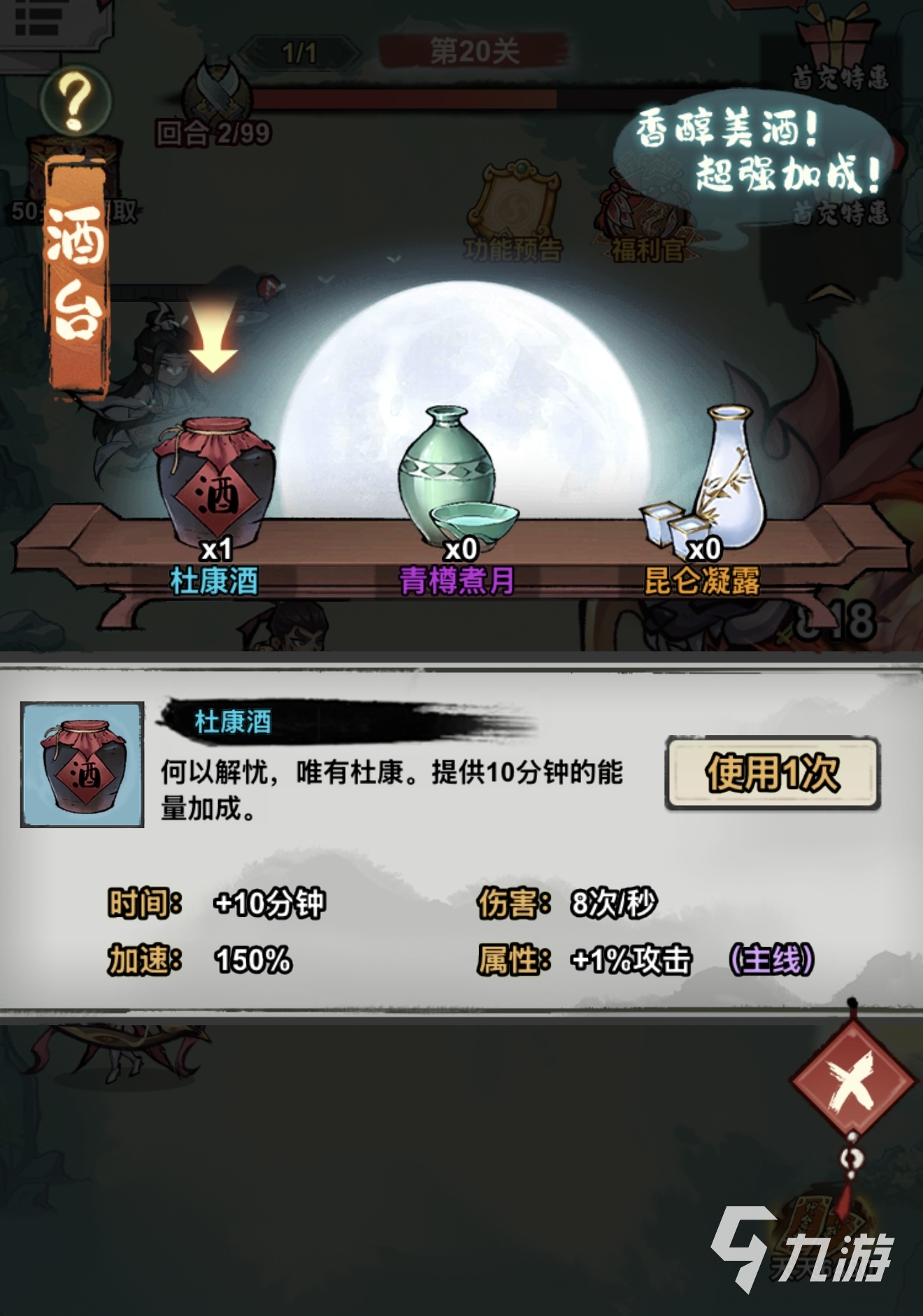 点点英雄酒台使用教程与玩法详解