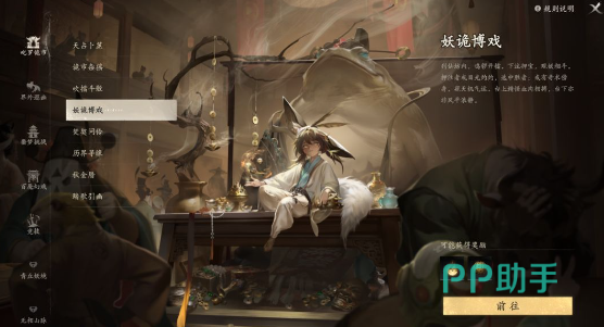 七界梦谭妖诡博戏界面示意图