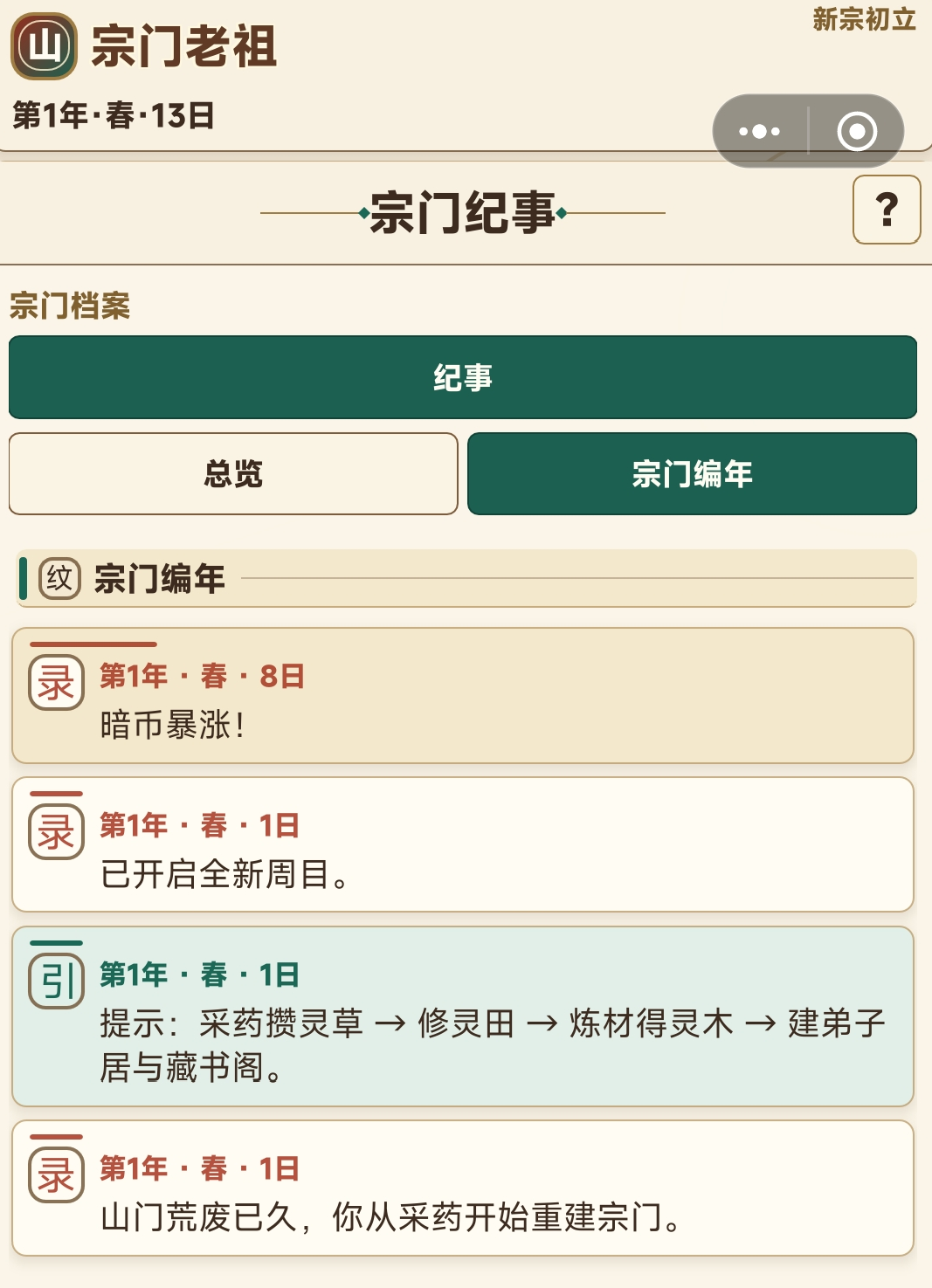 宗门老祖布阵系统示意图：相邻格子触发连携效果