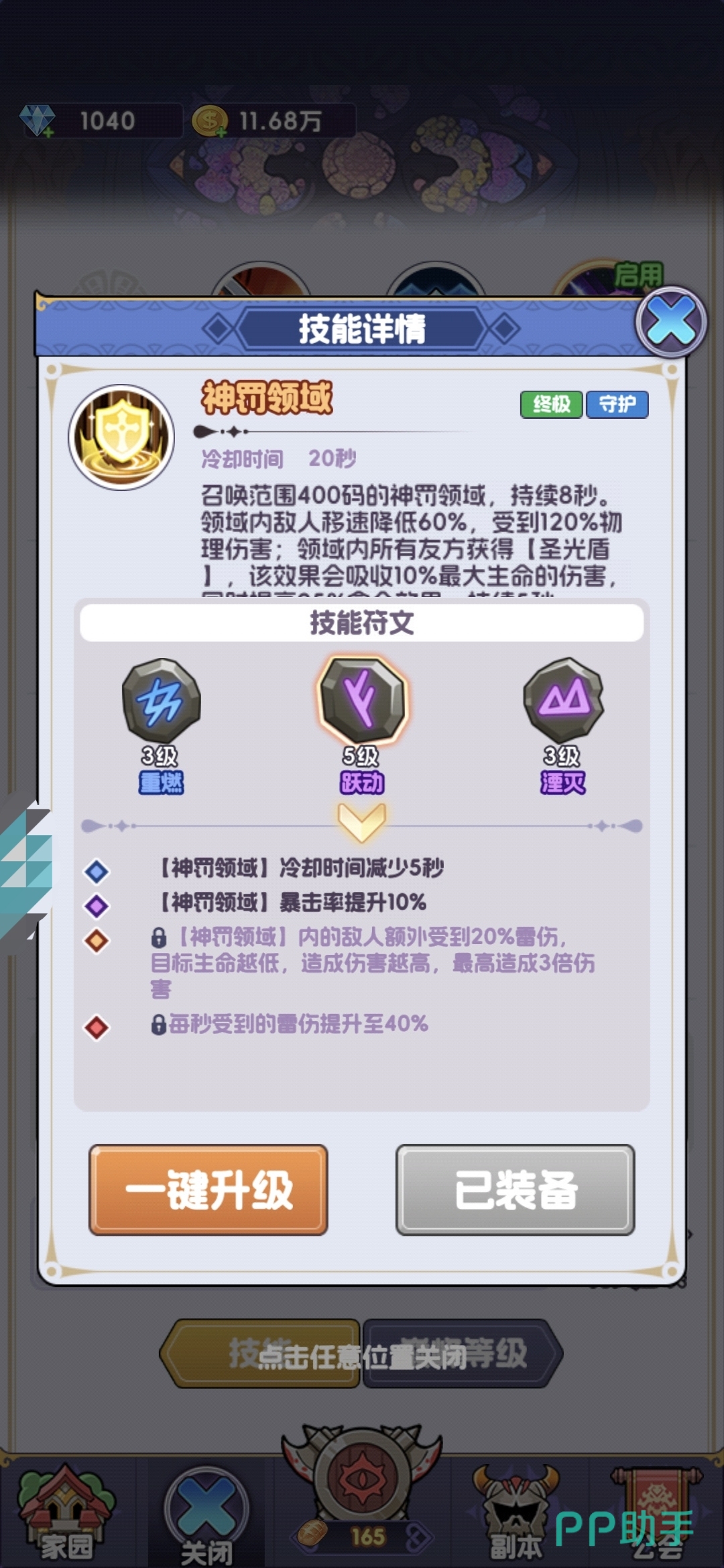 燃烧纪元冰系流派符文搭配示意图